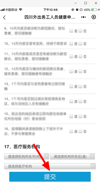 微信健康碼怎么領取 微信健康碼怎么弄 9