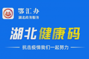 湖北健康碼信息怎么修改