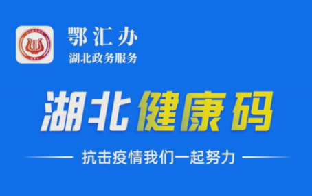 湖北健康碼信息怎么修改 1