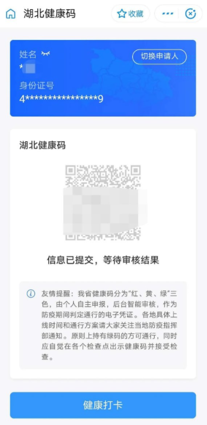 湖北健康碼打卡有什么作用 2