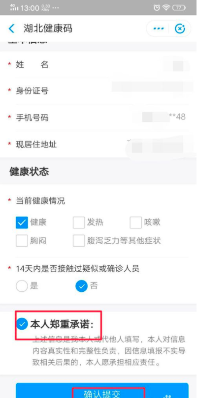 湖北健康碼怎么打卡 要打卡多久 7