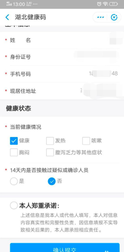 湖北健康碼怎么打卡 要打卡多久 6