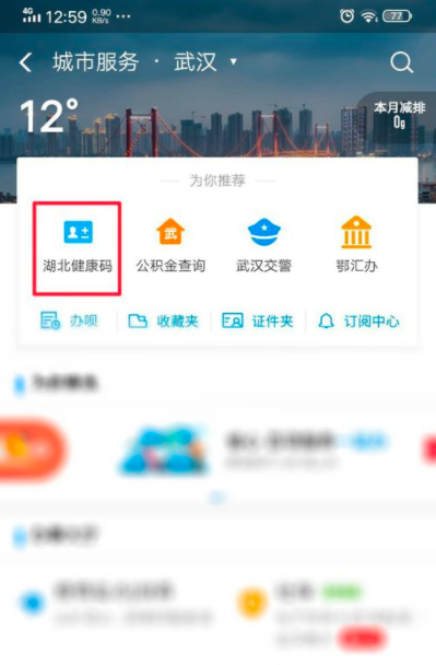湖北健康碼怎么打卡 要打卡多久 4