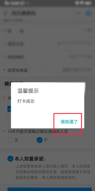 湖北健康碼怎么打卡 要打卡多久 8