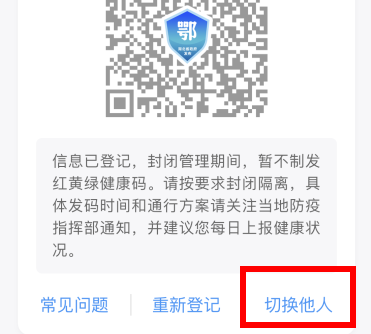 湖北健康碼怎么申請 湖北健康碼可以代辦嗎 2