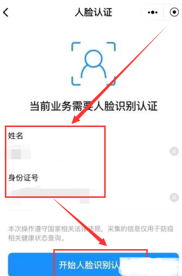 北京健康寶怎么查詢 5