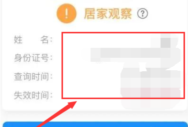 北京健康寶怎么查詢 7