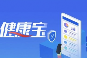 北京健康寶小程序 北京健康寶是什么