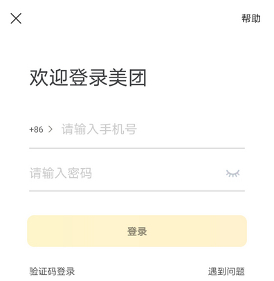美團暢行碼怎么用 怎么申請 2