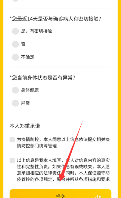 美團暢行碼怎么用 怎么申請 7