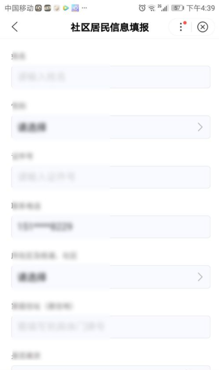 到北京中轉(zhuǎn)京心相助怎么填寫 5