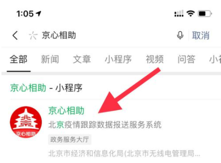 到北京中轉(zhuǎn)京心相助怎么填寫 2