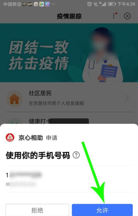 到北京中轉(zhuǎn)京心相助怎么填寫 4