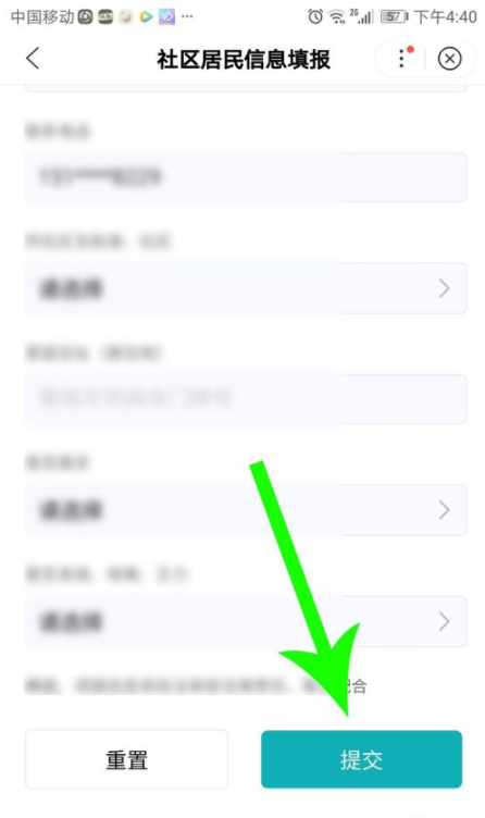 到北京中轉(zhuǎn)京心相助怎么填寫 6