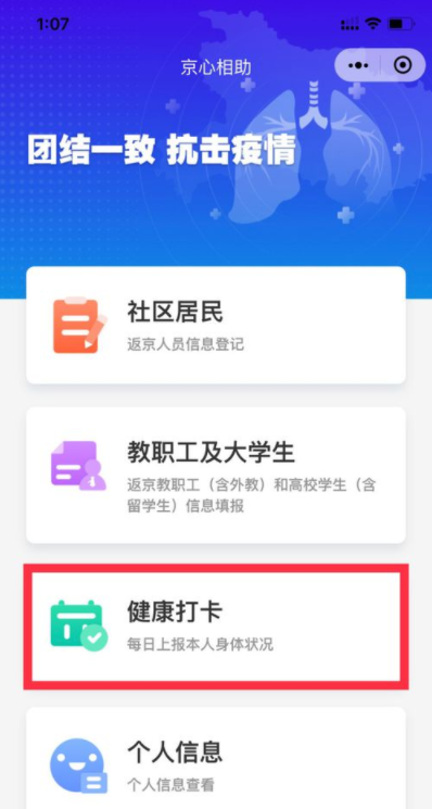 京心相助有用嗎 怎么打卡 6