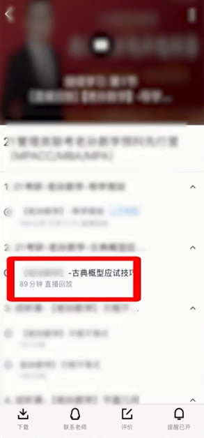 騰訊課堂直播能重播嗎 5