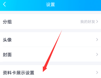 qq隨心帖在哪關閉怎么設置 6