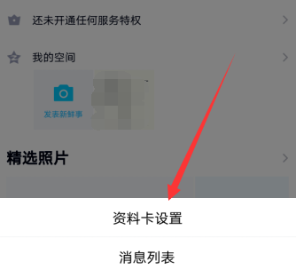 qq隨心帖在哪關閉怎么設置 5