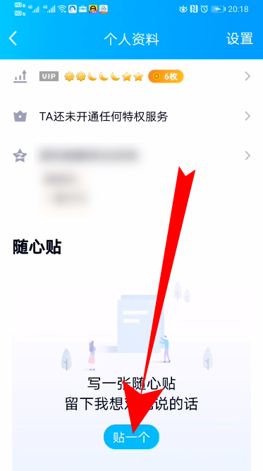 qq隨心帖怎么用 4