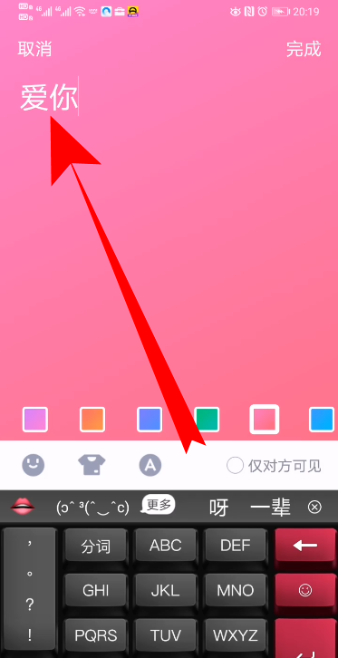 qq隨心帖怎么用 5