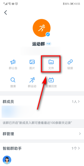 釘釘群文件保密模式怎么設置 4
