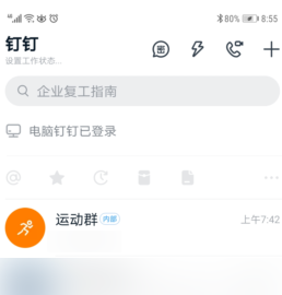 釘釘群文件保密模式怎么設置 2