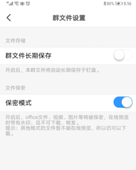 釘釘群文件保密模式怎么設置 7