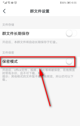 釘釘群文件保密模式怎么設置 6