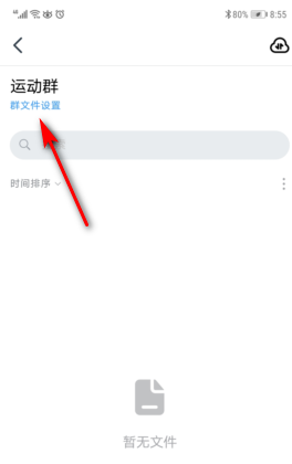 釘釘群文件保密模式怎么設置 5