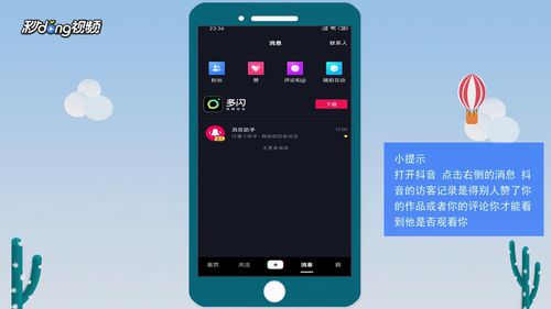 抖音里看了別人作品是不是有訪客記錄 2