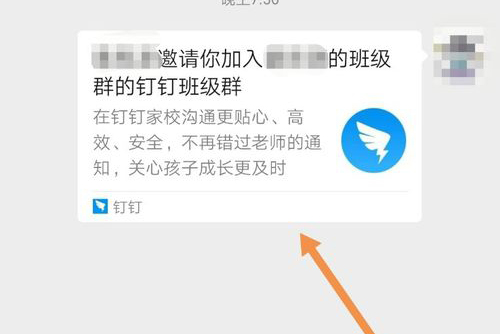 釘釘學(xué)生家長激活怎么弄的 7