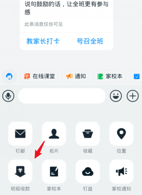 釘釘班級群收款功能怎么用 4