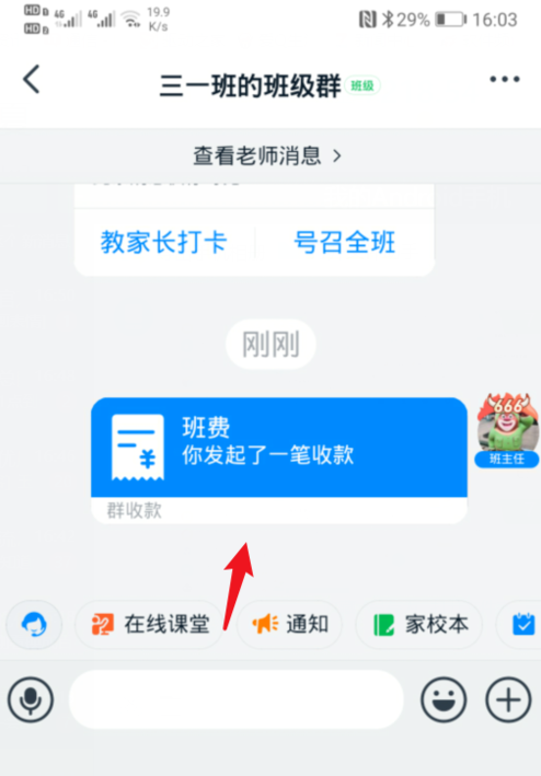 釘釘班級群收款功能怎么用 7