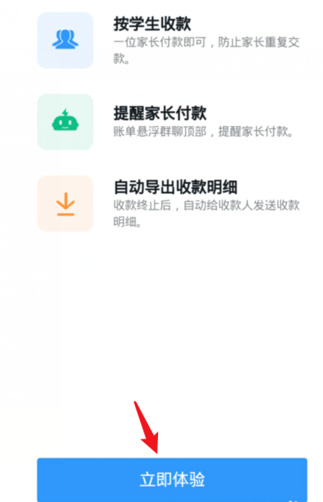 釘釘班級群收款功能怎么用 5