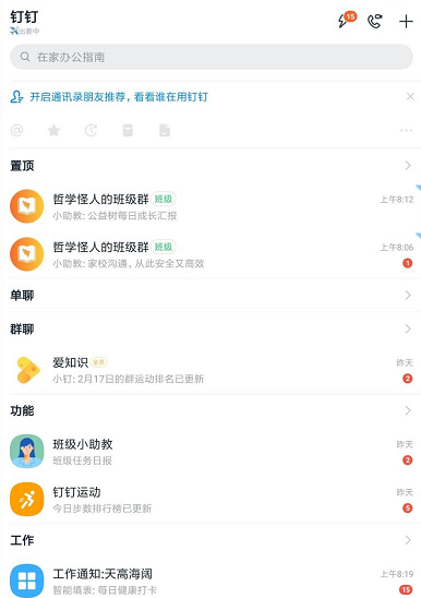 釘釘如何在班級(jí)群里打卡 2