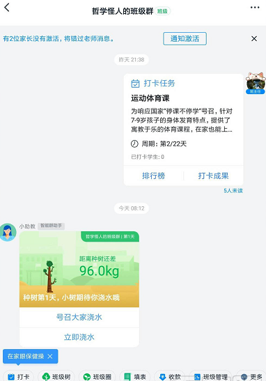 釘釘如何在班級(jí)群里打卡 3