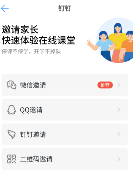 釘釘班級群怎么創建和加入 6