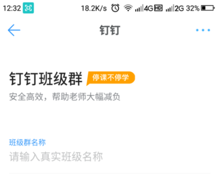 釘釘班級群怎么創建和加入 4