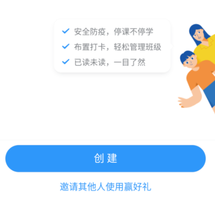 釘釘班級群怎么創建和加入 5