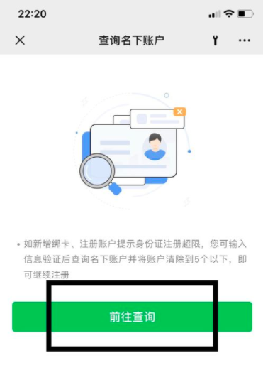 微信怎么查詢名下賬戶的教程 8