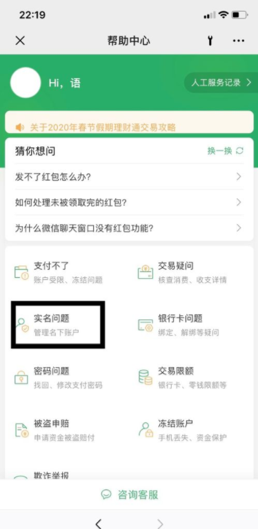 微信怎么查詢名下賬戶的教程 6