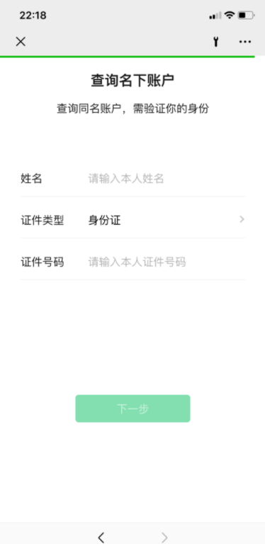 微信怎么查詢名下賬戶的教程 9