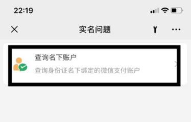 微信怎么查詢名下賬戶的教程 7