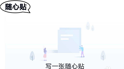 qq隨心帖怎么用技巧 5