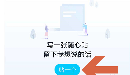 qq隨心帖怎么用技巧 6