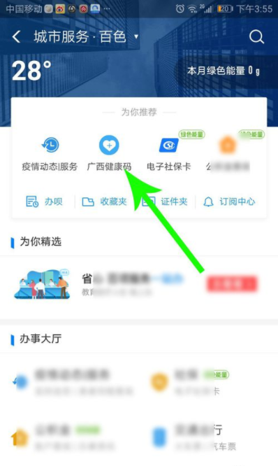 廣西健康碼怎么申請 4