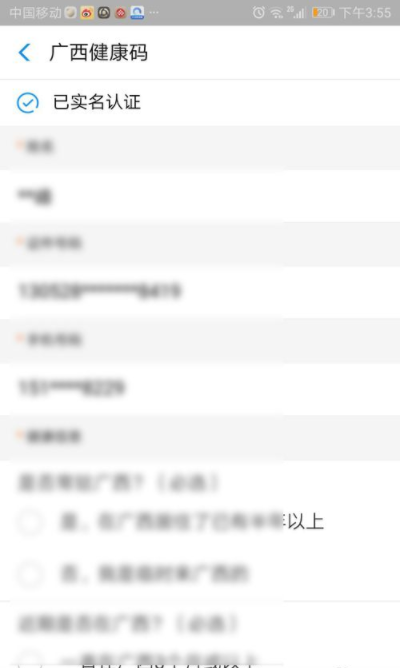 廣西健康碼怎么申請 5