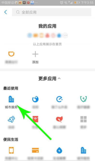 廣西健康碼怎么申請 3