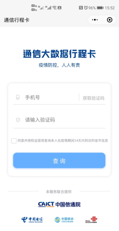 通信大數據行程卡怎么下載 2