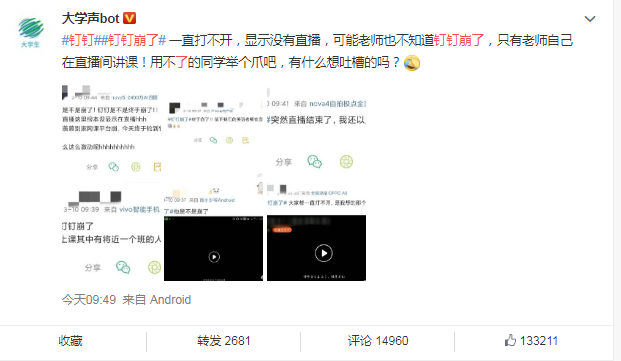 手機釘釘黑屏怎么辦 怎么回事 2